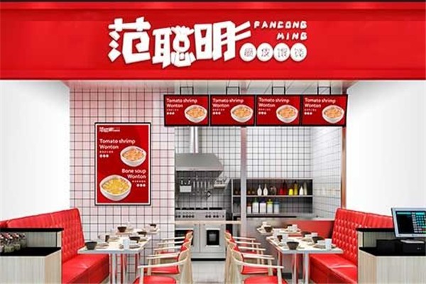 范聪明馄饨