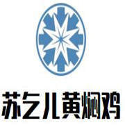 苏乞儿黄焖鸡米饭加盟