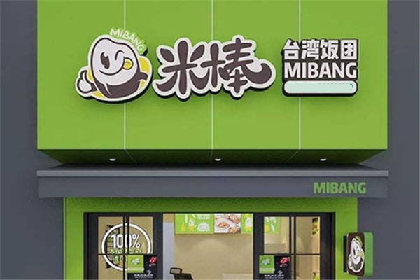 米棒台湾饭团