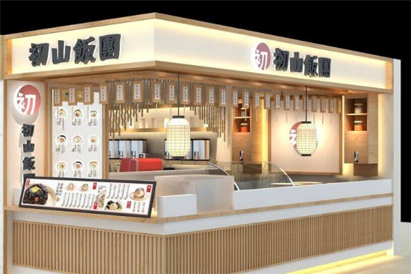 初山饭团