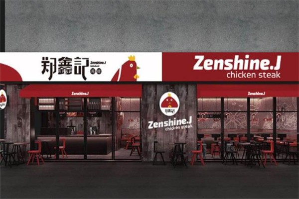  郑鑫记鸡排