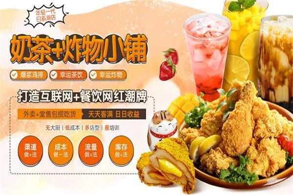 橘小胖和风奶茶炸货铺
