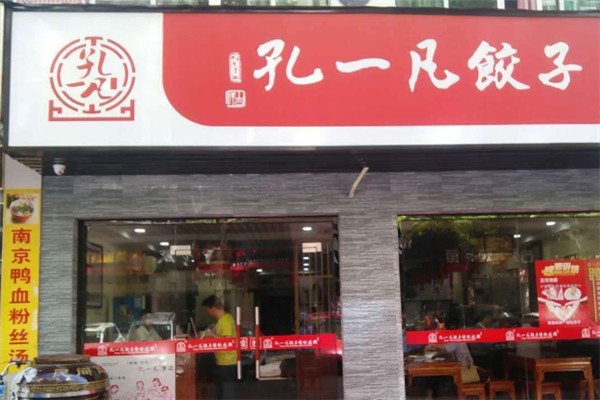 孔一凡水饺