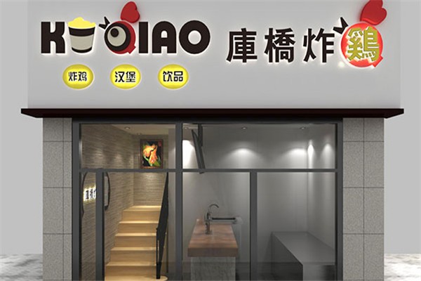 库桥炸鸡休闲小吃