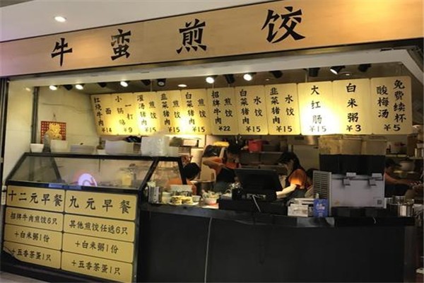 牛蛮煎饺
