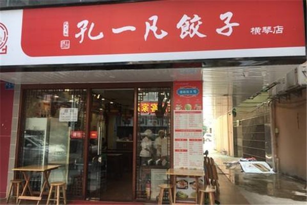 孔一凡水饺
