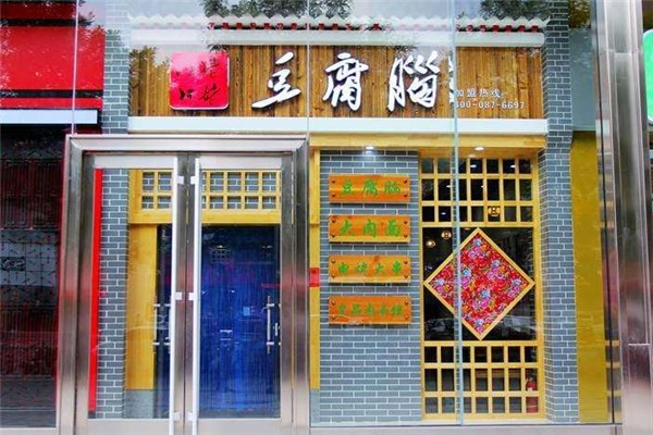 姥姥门口豆腐脑