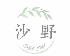 沙野轻食加盟