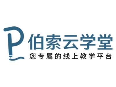 伯索云学堂加盟