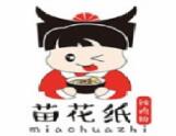 苗花纸辣鸡粉加盟