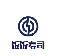 饭饭寿司加盟