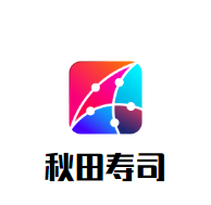 秋田寿司加盟