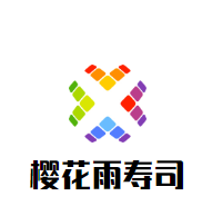 樱花雨寿司加盟