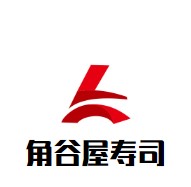 角谷屋寿司加盟