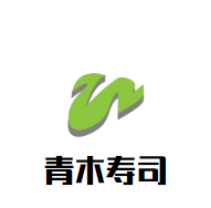 青木寿司加盟