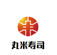 丸米寿司加盟