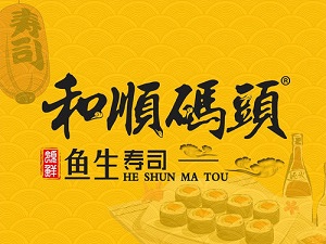 和顺码头鱼生寿司加盟