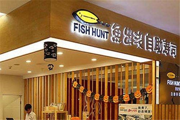鱼出没寿司