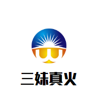 三妹真火炭火烧烤加盟