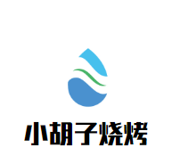 小胡子烧烤加盟