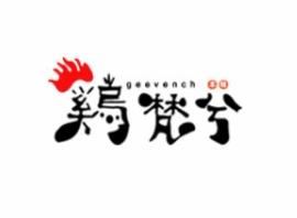 鸡梵兮加盟
