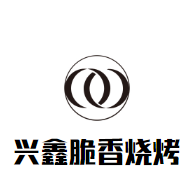 兴鑫美食脆香烧烤加盟