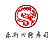 乐新回转寿司加盟
