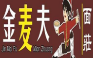 金麦夫手擀面加盟