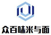 众百味米与面加盟