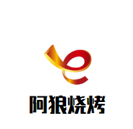 阿狼烧烤加盟