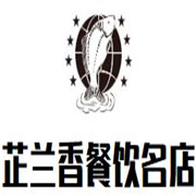 芷兰香餐饮名店加盟