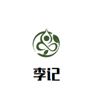 李记火山石烤鱿鱼加盟