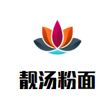靓汤粉面加盟
