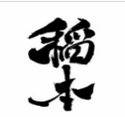 稻本寿司加盟