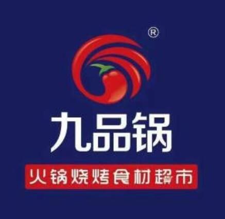 九品锅火锅烧烤食材加盟