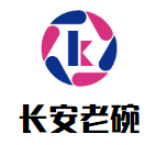 长安老碗加盟