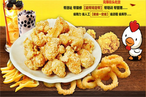 翻滚吧盐酥鸡
