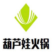 葫芦娃火锅加盟