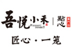 吾悦小禾点心加盟