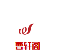 曹轩阁黄焖鸡米饭加盟