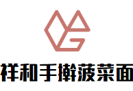 祥和手擀菠菜面加盟