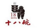 燕雲十八碗加盟