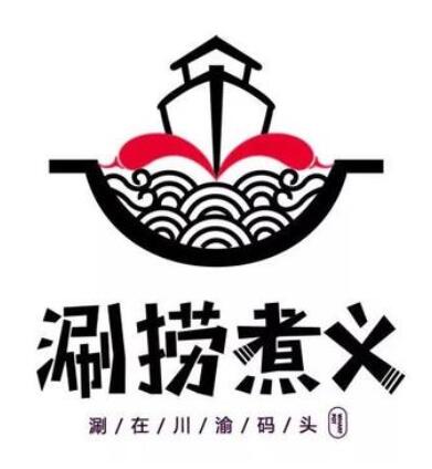 涮捞煮义火锅加盟