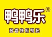 鸭鸭乐烤鸭肠加盟