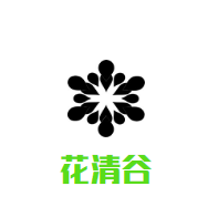 花清谷餐厅加盟