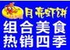 好多排月亮虾饼加盟