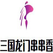 三国龙门串串香加盟
