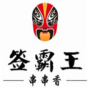 签霸王串串香加盟