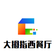 大拇指西餐厅加盟