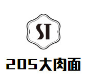 205大肉面加盟